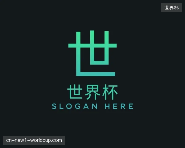 关于世界杯官方